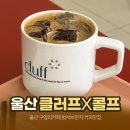클러프x콜프 네이버블로그