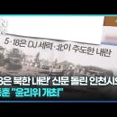 한동훈 5.18에 진심이었네 이미지