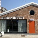 카페세렌디피티