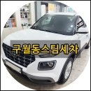 스팀세차 티스토리