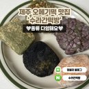 제주 오메기떡 맛집 수라간떡방 포장 후기