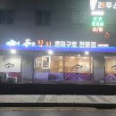 장안동본참치 태릉직영점 네이버블로그