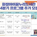 화정아이꿈누리도서관 이미지