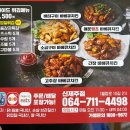화락바베큐치킨신제주점
