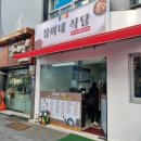 [맛집] 남문 맛집, 팔달문 한식 맛집: 정이네 식당 방문후기