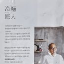 냉면장인임사부 이미지