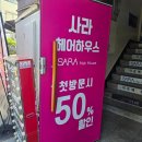 헤어하우스 - 포천시 솔모루로 60 | 헤어하우스