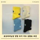도나쓰샵 | 도넛바이닐샵 양말 후기 키즈 상품도 추천