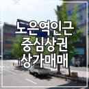 노은역공인중개사사무소 이미지