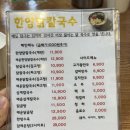 가락칼국수 | 한양닭칼국수 재방문 가락시장 맛집 매운 닭칼국수 후기