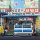 곰돌이횟집