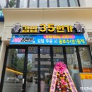 신대부적지구 | 맛난김밥 김밥35번가 신대부적에 김밥35번가 오픈하였습니다