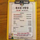 황토집사람들 이미지