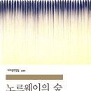 노르웨이의 숲 이미지