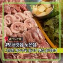 도축장뒷고기 | 모서릿집 노은점 ㅣ대전 노은역맛집, 꼬들살 항정살 뒷고기 맛집 솔직후기