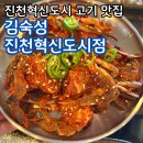 진천혁신도시 맛집 양념게장 두 번 비운 김숙성 진천혁신도시점 솔직 후기