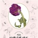 기초 보태니컬아트 이미지