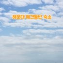 웨이브타운(선셋호텔) 이미지