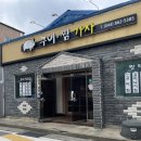 구이 찜 가자 이미지