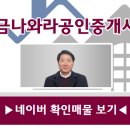 금나와라공인중개사사무소 이미지