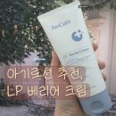 연세스마트약국 | 아기로션 아기보습크림 추천, 민감성 크림 [아토큐어 LP크림] :: 새벽에 긁는 아기, 고민이라면