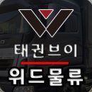 위드물류(주) 이미지