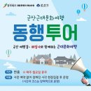 동행투어 이미지
