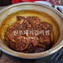 대구 노포 식당 13탄 동구 동촌역 맛집 원조 돼지갈비찜