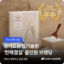 [라우드메이커스]'한해결실', 2026 SEOUL FOOD AWARDS 우수 식품 브랜드 선정