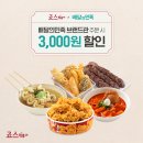 죠스떡볶이 - 서구 풍암중앙로 51 | 죠스떡볶이