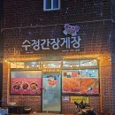 놀라운토요일 신정시장편에 소개된 게장맛집 수정간장게장 / 또또또간집