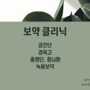 원주가온한의원 이미지