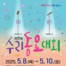 전국수리동요대회 | 2025 제31회 수리동요대회 요강