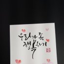 플러스펜 수채 캘리그라피 이미지