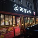 막창도둑송현점 이미지