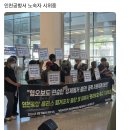 인천공항 노숙자 시위 이미지