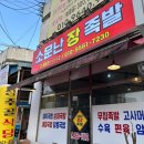 소문난장족발 | 구미 무침족발 소문난장족발 쫄깃한 식감