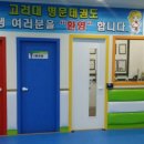 고려대 명문 태권도 이미지