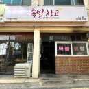 족발창고산수점