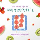 우당탕후루