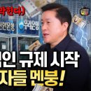 (긴급! 전세대출 막힌다)​ 곧, 충격적인 규제 시작! ​전세 세입자들 멘붕!​ (단희쌤) 이미지