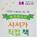 강동도서관 이미지