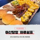 쉼표보드게임 | 아산펍 하루쉼표 탕정 훈연바베큐 야경 맛집 솔직후기
