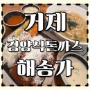 거붕 백병원 | 거제도)포로수용소 백병원맛집 해송가