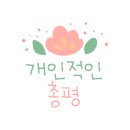 통큰갈비(원미점) 네이버블로그