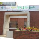 경기육아나눔터 이미지
