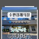 광주수완장례식장 | 광주 수완장례식장 근조화환 전문 <두레화원>