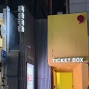 소소극장 | 뮤지컬 펑크 후기 | 양지원·조훈·김방언·조민기 | 대학로 자유극장 시야 및 관람정보