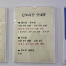 주성산 이진용맘병원 | 서산 소아과 _ 2. 누보소아청소년과의원 똑닥가능 영업시간 접수방법 진료후기