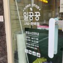 일공공샤브청라점 | 청라샤브샤브 :: 블랙앵거스 블랙등급 질좋은 소고기편백찜 무한리필샤브 후기 - [일공공샤브 청라점]